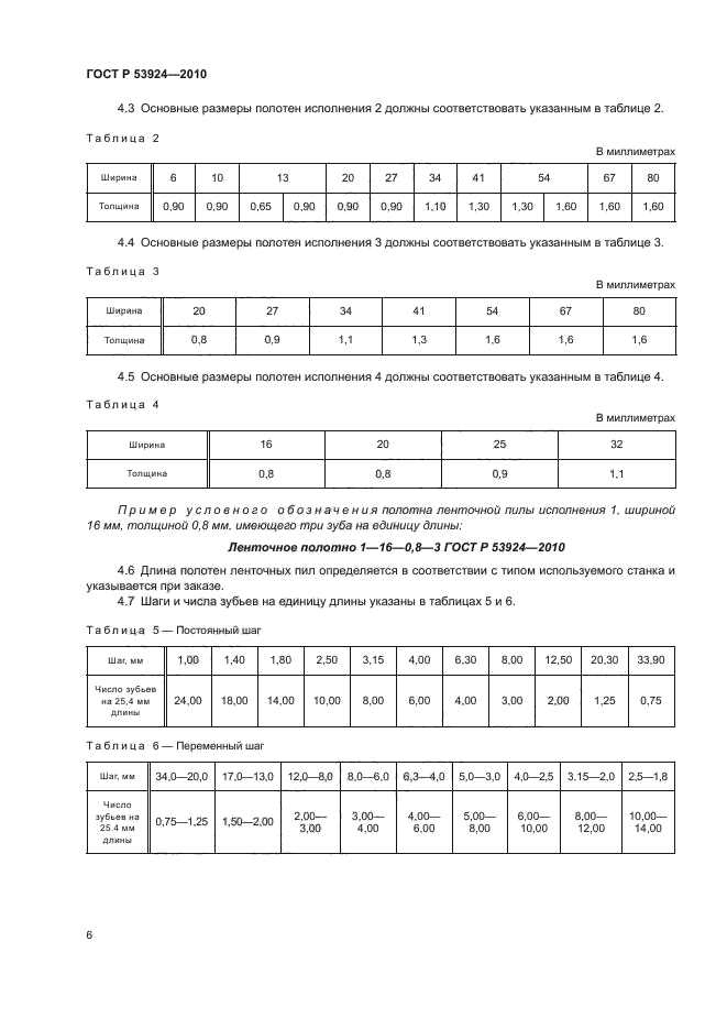 ГОСТ Р 53924-2010