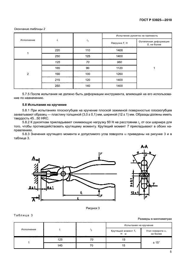 ГОСТ Р 53925-2010