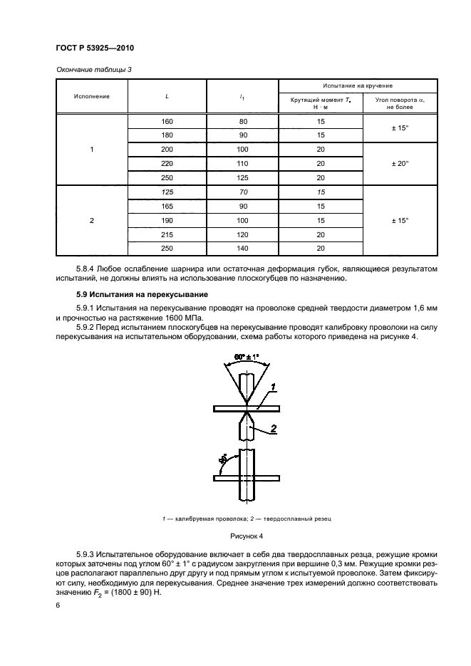 ГОСТ Р 53925-2010