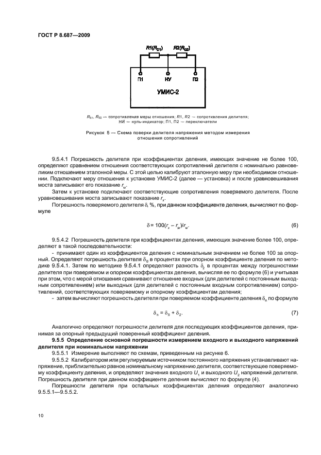 ГОСТ Р 8.687-2009