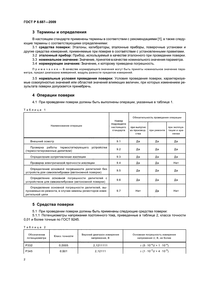 ГОСТ Р 8.687-2009