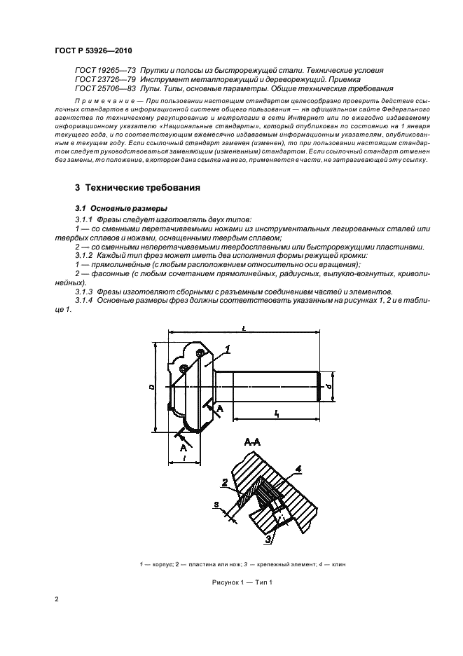 ГОСТ Р 53926-2010