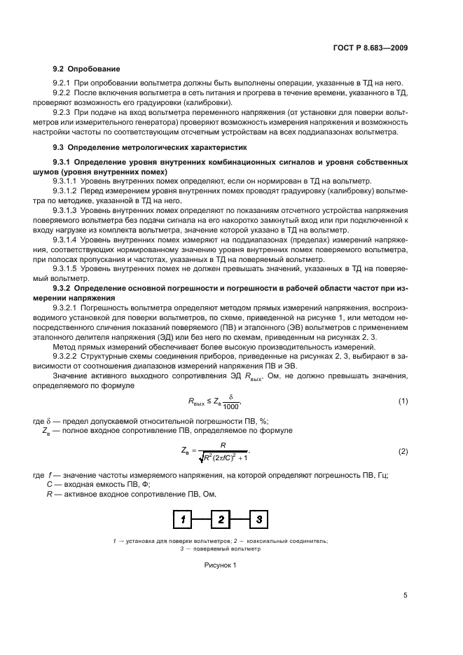 ГОСТ Р 8.683-2009