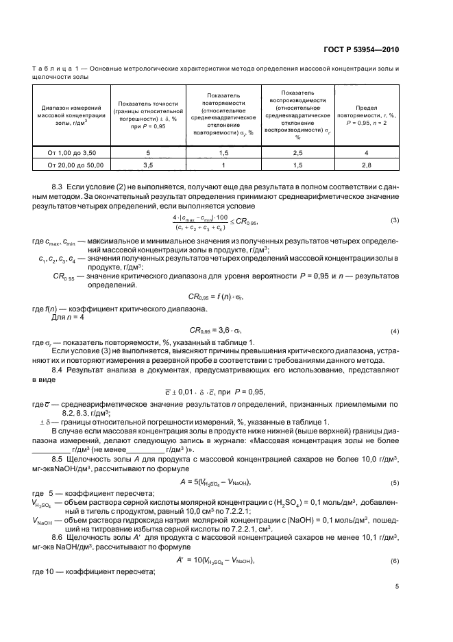 ГОСТ Р 53954-2010