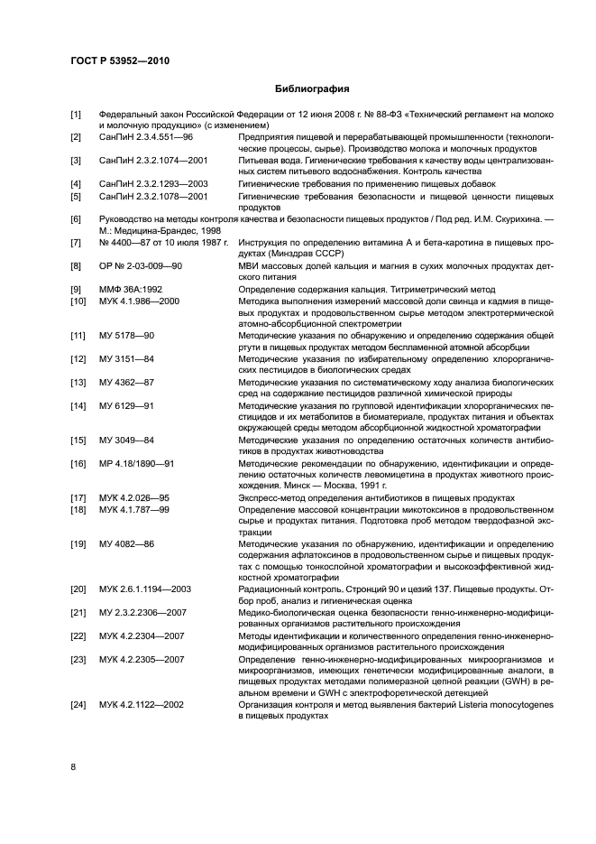 ГОСТ Р 53952-2010