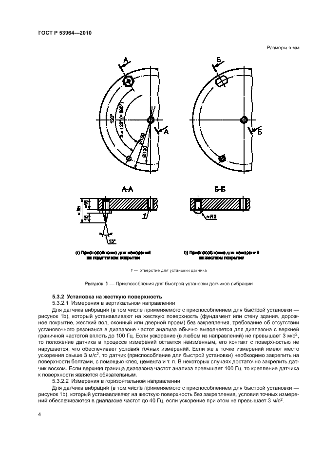 ГОСТ Р 53964-2010