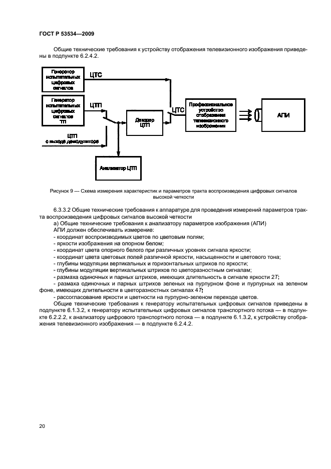 ГОСТ Р 53534-2009