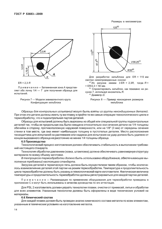 ГОСТ Р 53683-2009