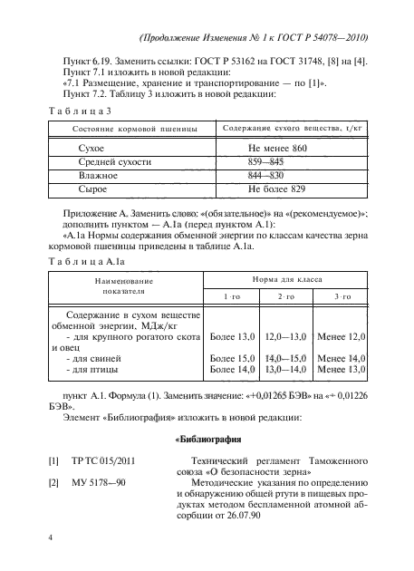 ГОСТ Р 54078-2010