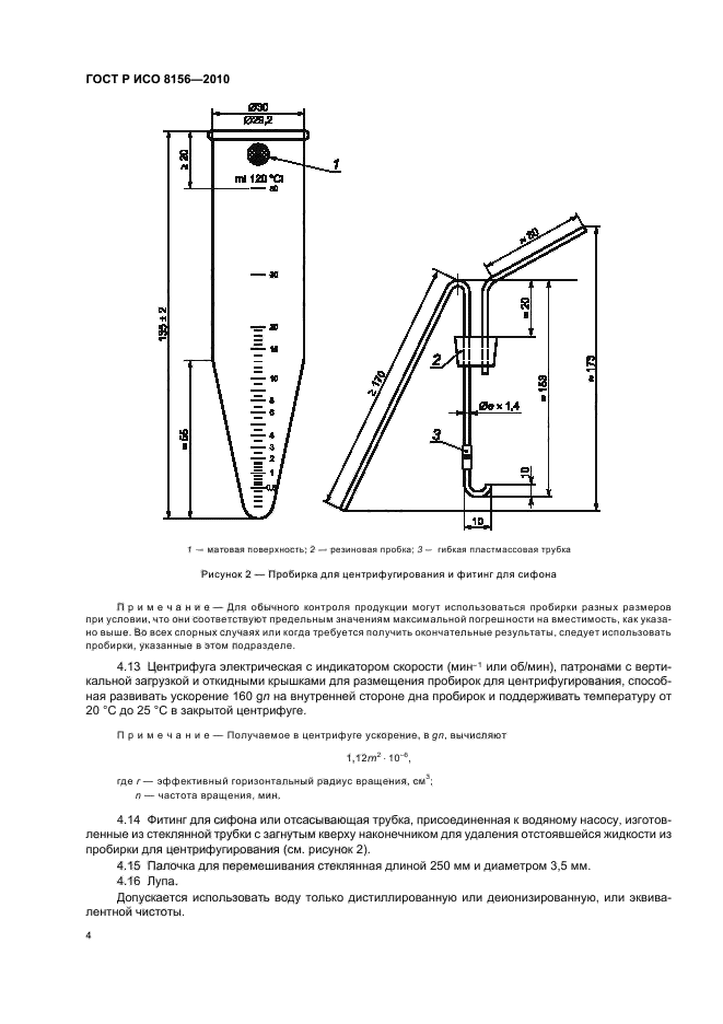 ГОСТ Р ИСО 8156-2010