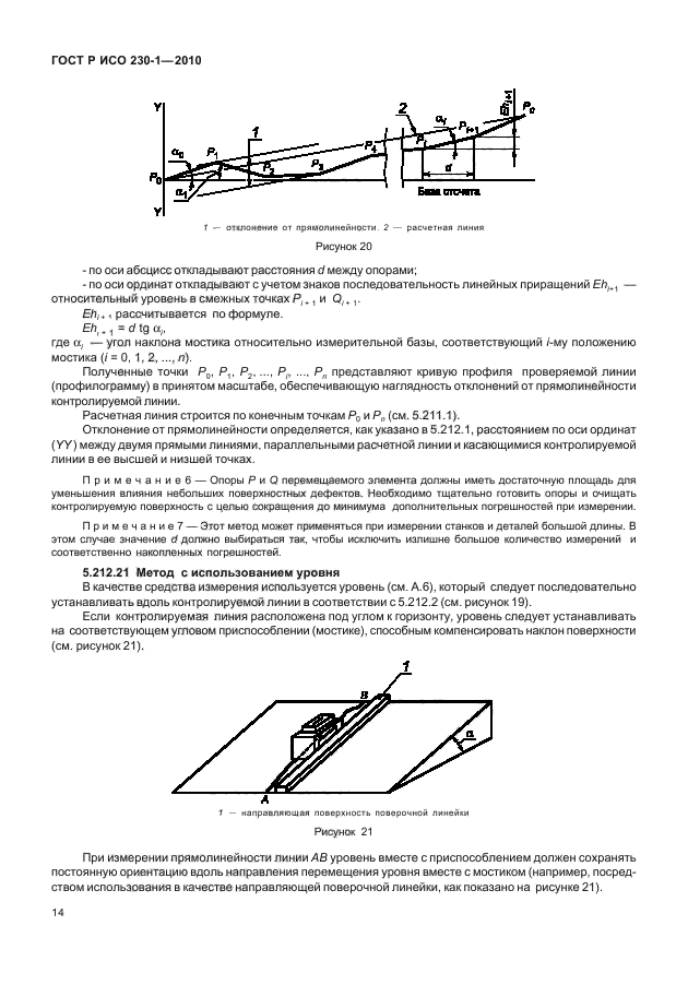 ГОСТ Р ИСО 230-1-2010