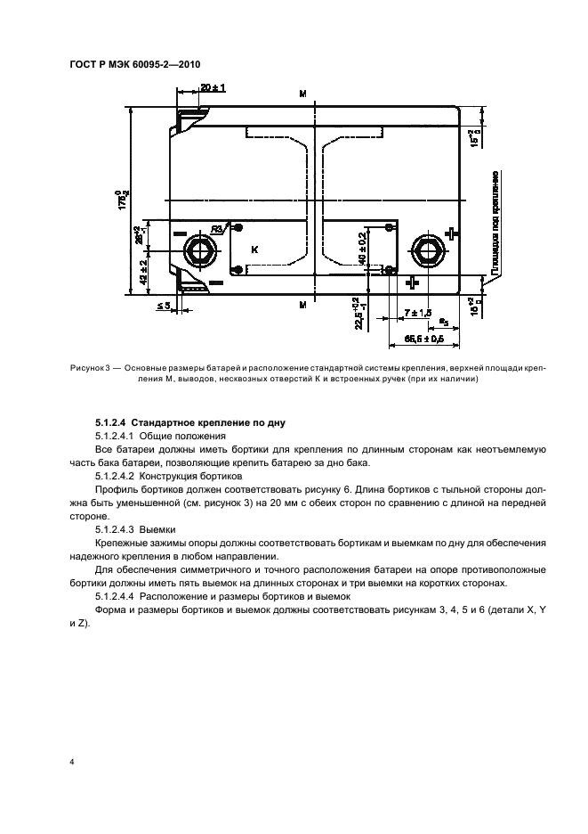 ГОСТ Р МЭК 60095-2-2010