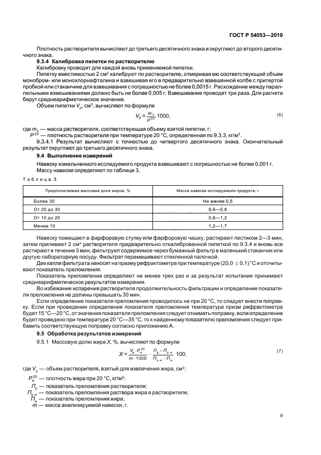 ГОСТ Р 54053-2010