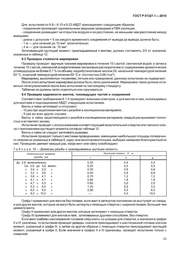 ГОСТ Р 51327.1-2010