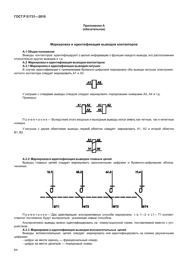 ГОСТ Р 51731-2010