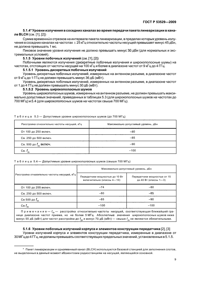 ГОСТ Р 53529-2009