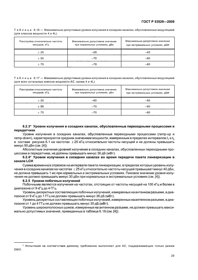 ГОСТ Р 53529-2009