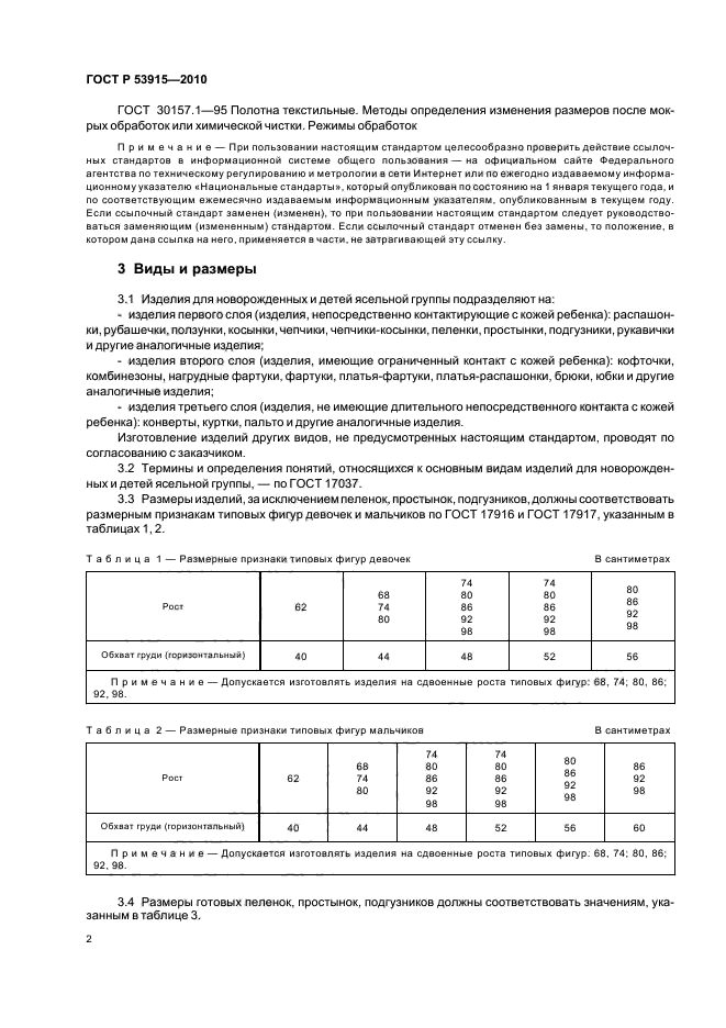 ГОСТ Р 53915-2010