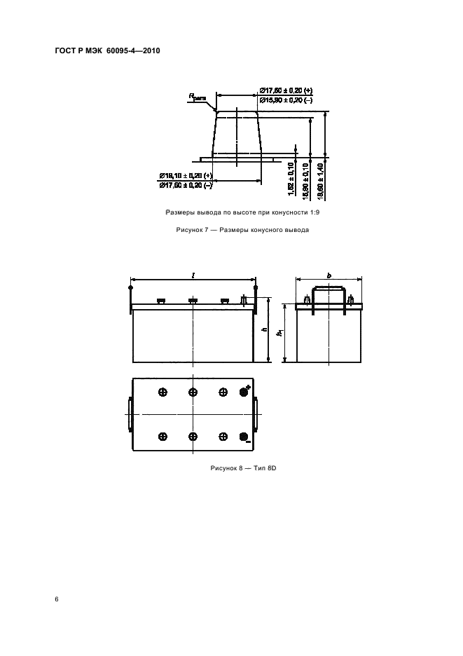 ГОСТ Р МЭК 60095-4-2010