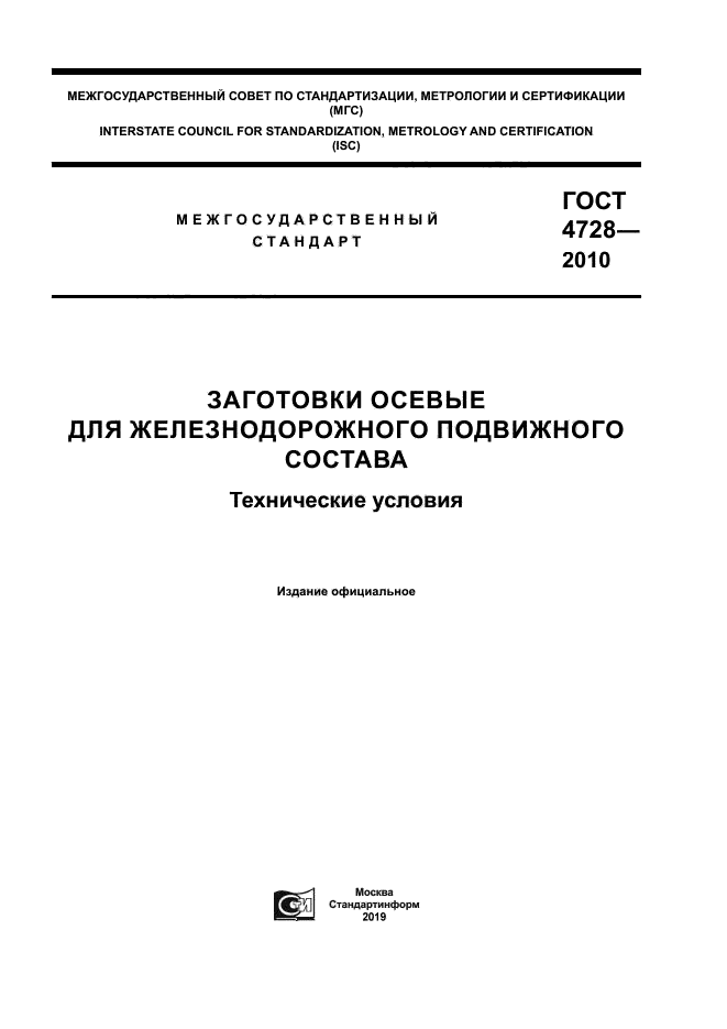 ГОСТ 4728-2010