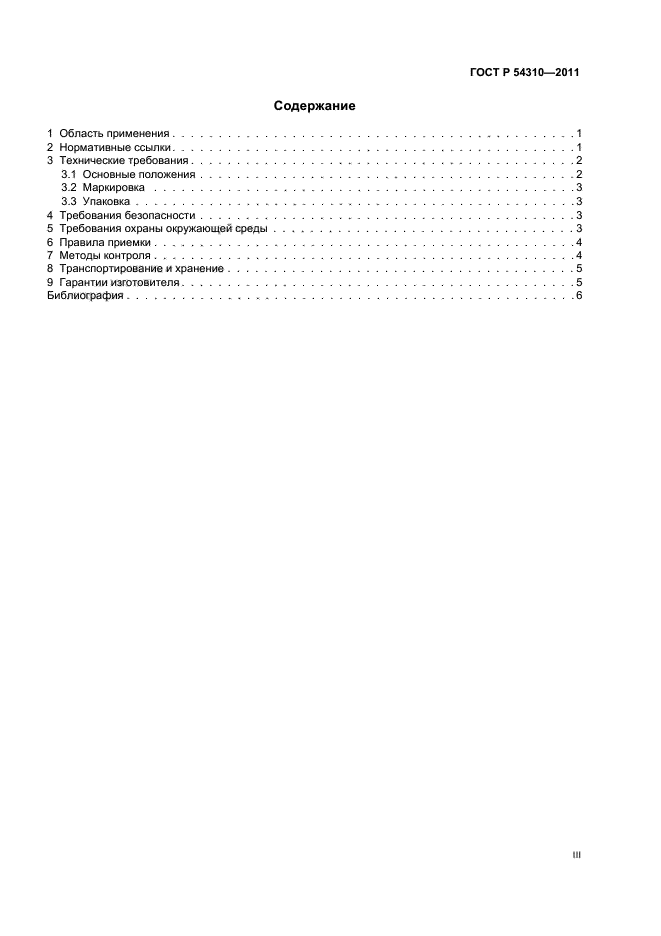ГОСТ Р 54310-2011