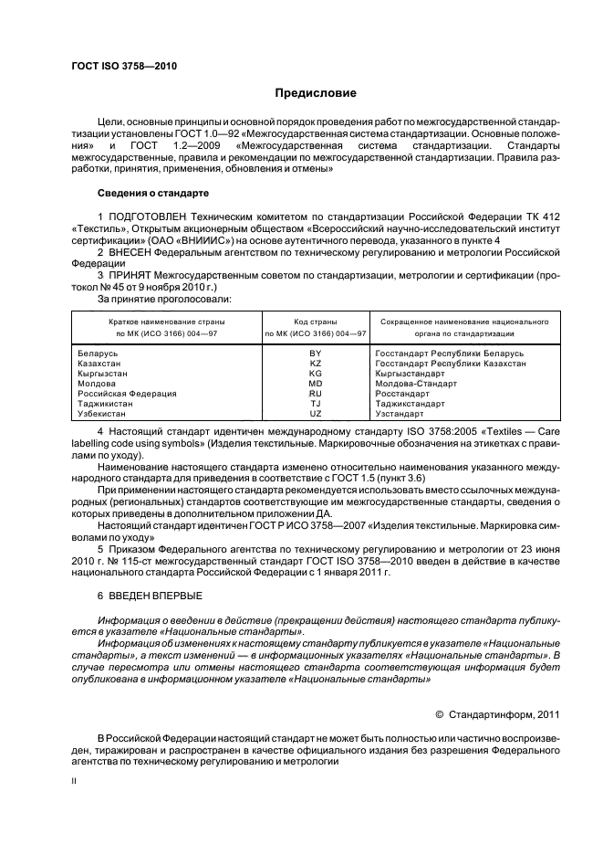 ГОСТ ISO 3758-2010