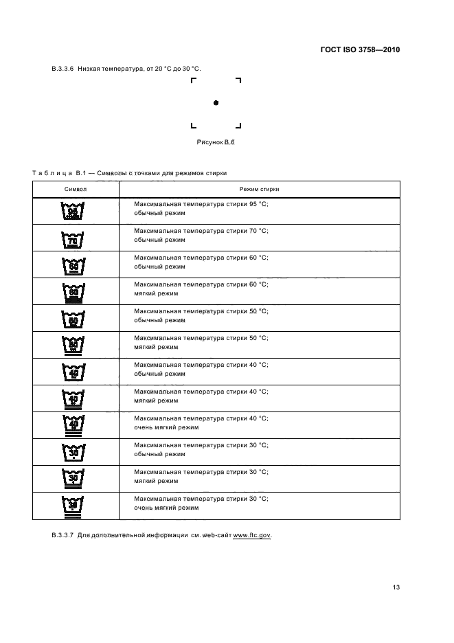 ГОСТ ISO 3758-2010