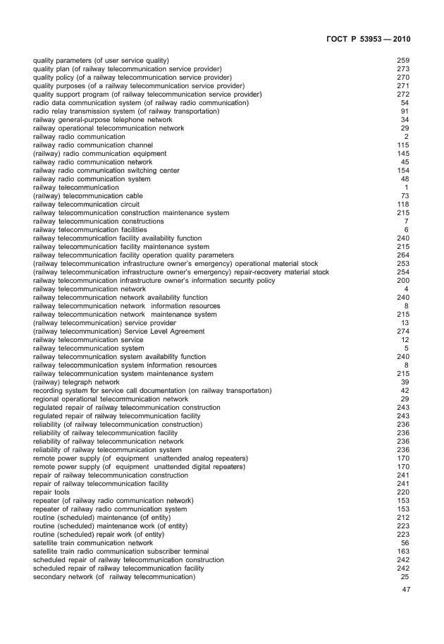 ГОСТ Р 53953-2010