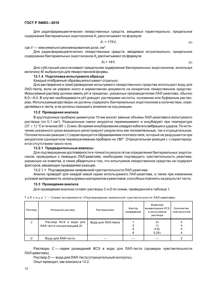 ГОСТ Р 54063-2010