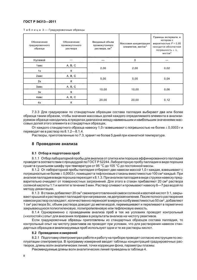 ГОСТ Р 54313-2011