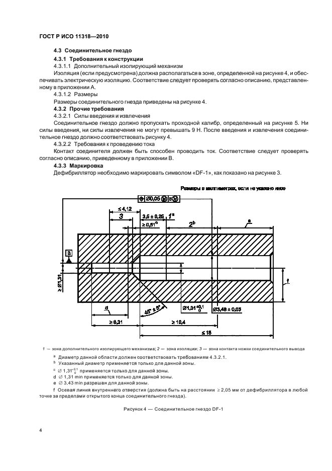 ГОСТ Р ИСО 11318-2010