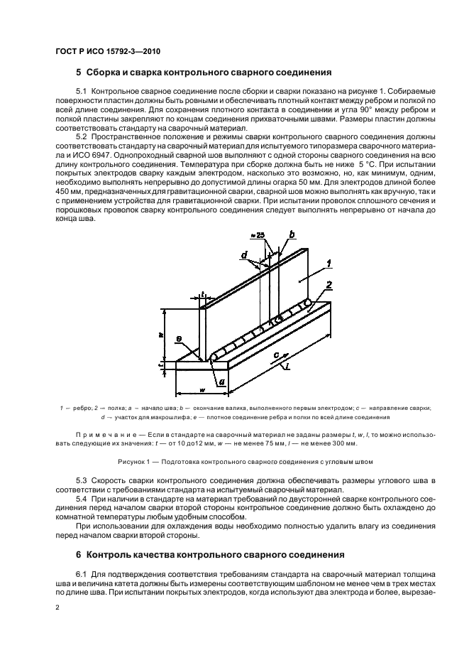 ГОСТ Р ИСО 15792-3-2010