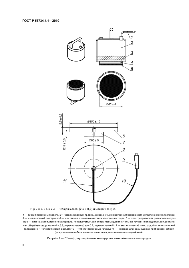 ГОСТ Р 53734.4.1-2010