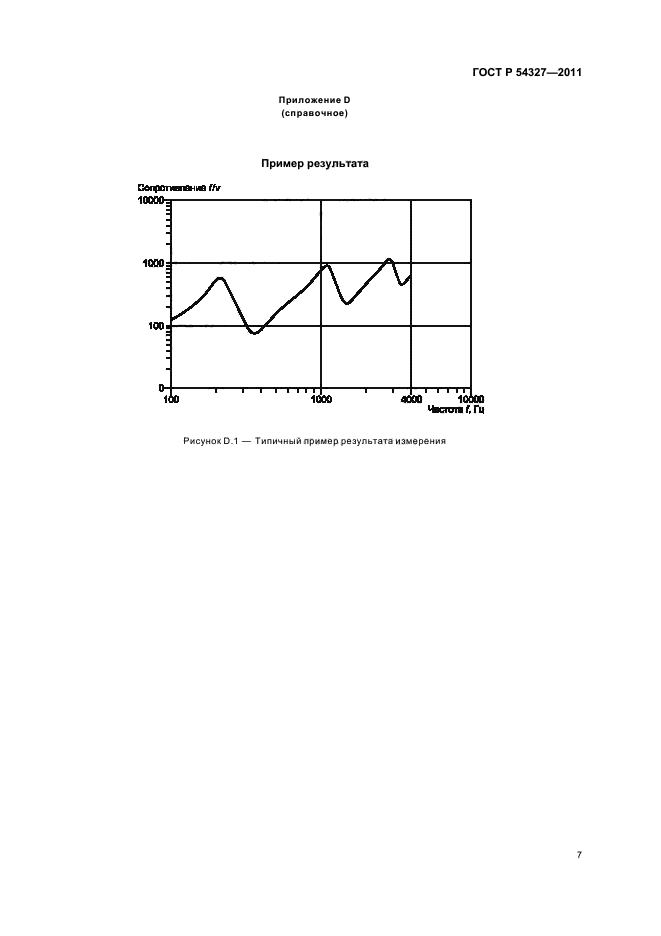 ГОСТ Р 54327-2011