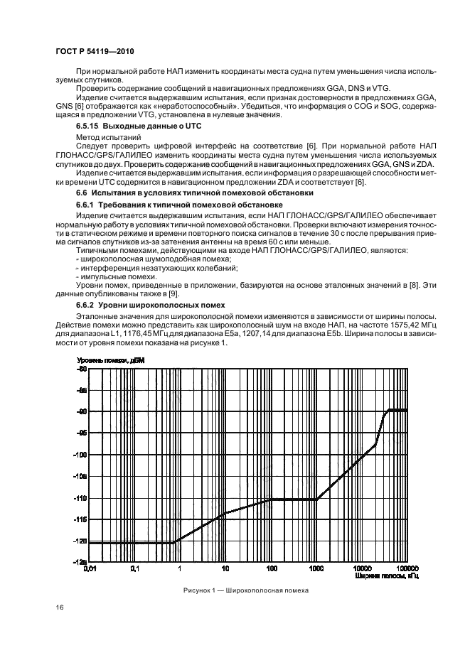 ГОСТ Р 54119-2010