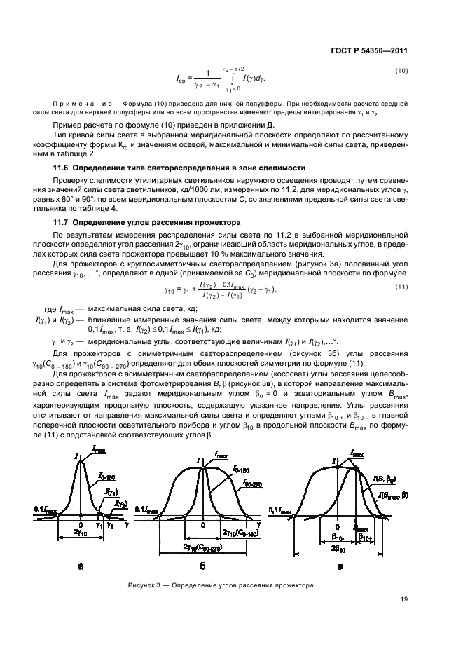 ГОСТ Р 54350-2011