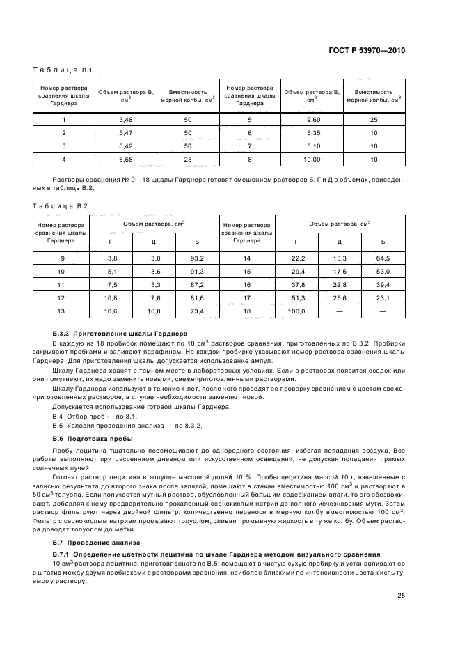 ГОСТ Р 53970-2010