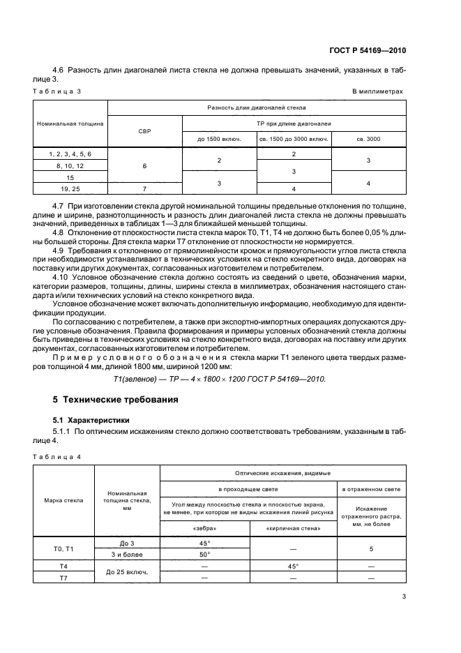 ГОСТ Р 54169-2010