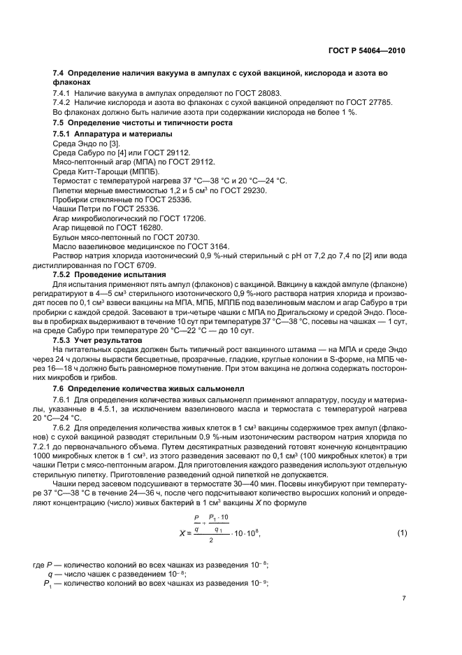 ГОСТ Р 54064-2010