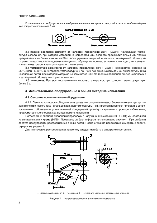 ГОСТ Р 54103-2010