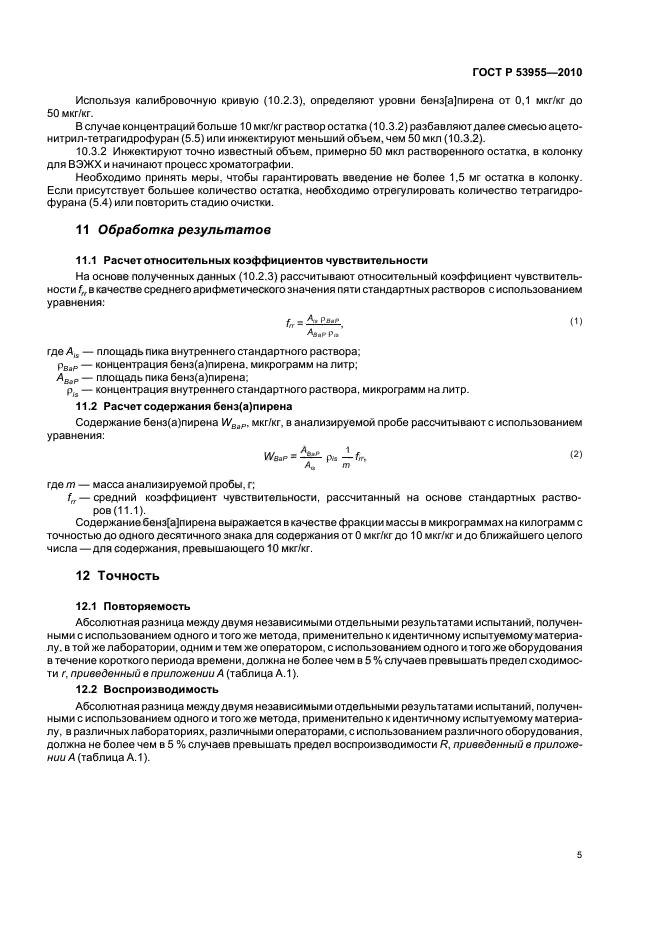 ГОСТ Р 53955-2010