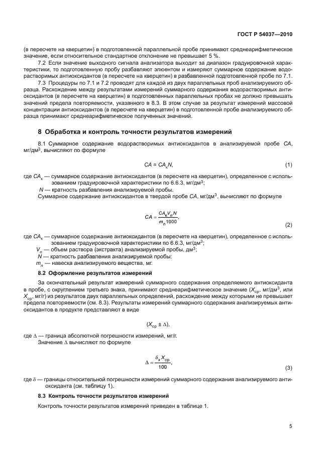 ГОСТ Р 54037-2010