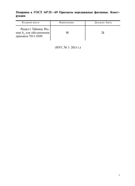 ГОСТ 14732-69