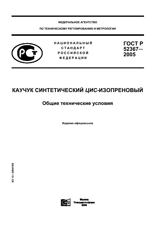 ГОСТ Р 52367-2005