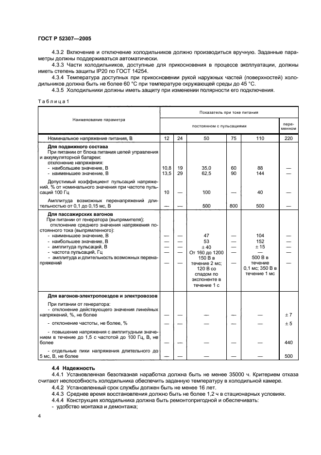 ГОСТ Р 52307-2005