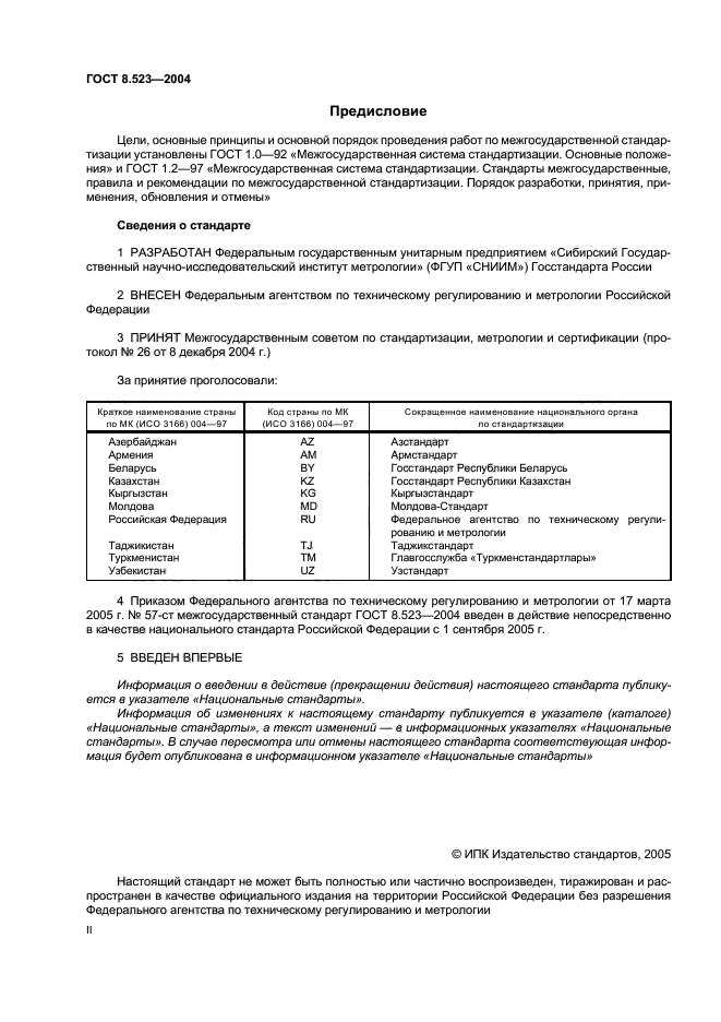 ГОСТ 8.523-2004