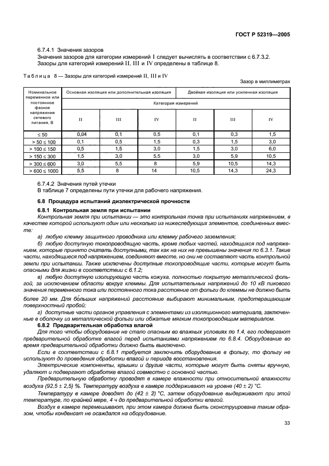 ГОСТ Р 52319-2005