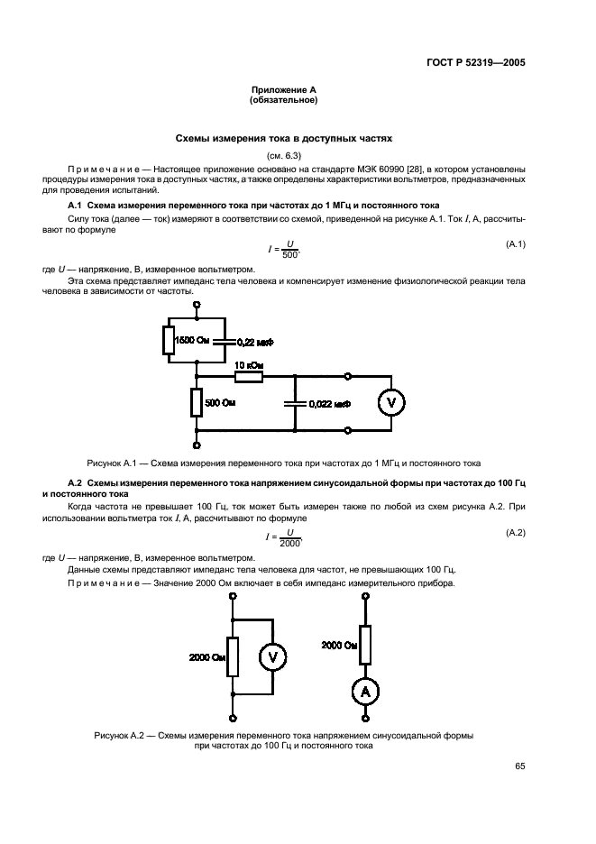 ГОСТ Р 52319-2005