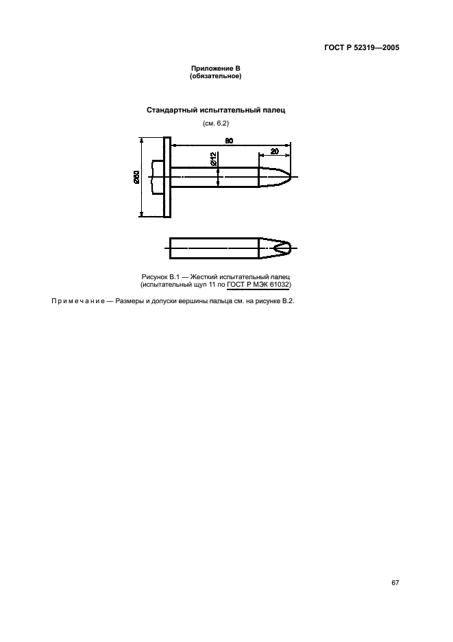 ГОСТ Р 52319-2005