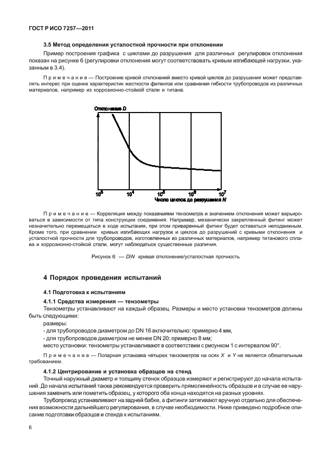 ГОСТ Р ИСО 7257-2011